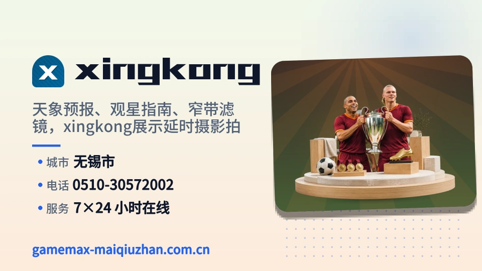 xingkong概况