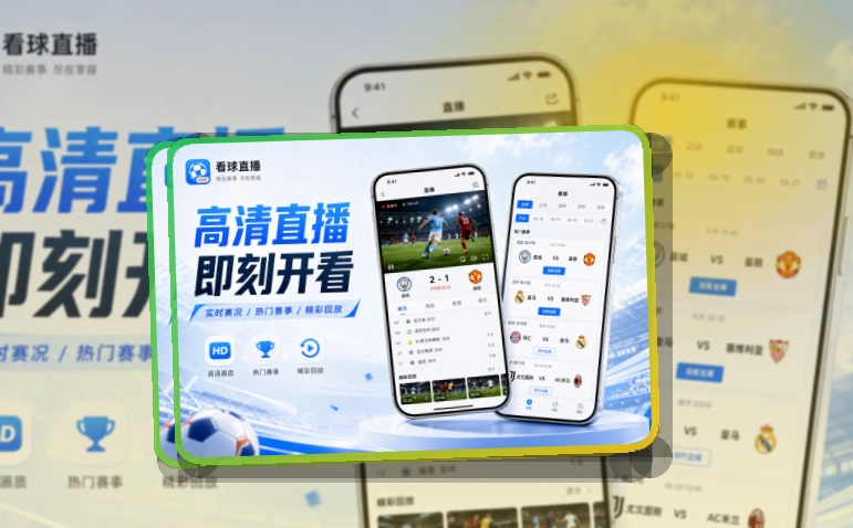 App下载入口每日赛事内容